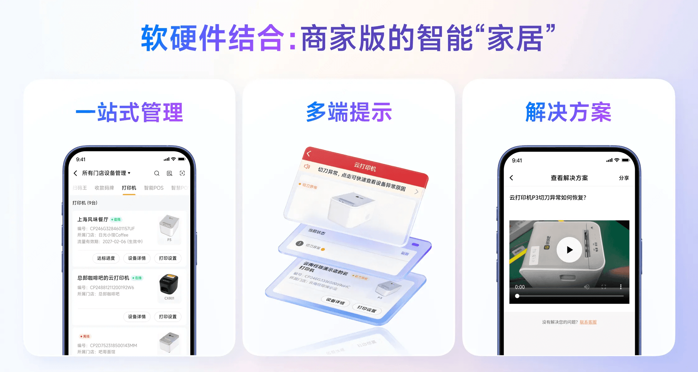 收钱吧智慧门店