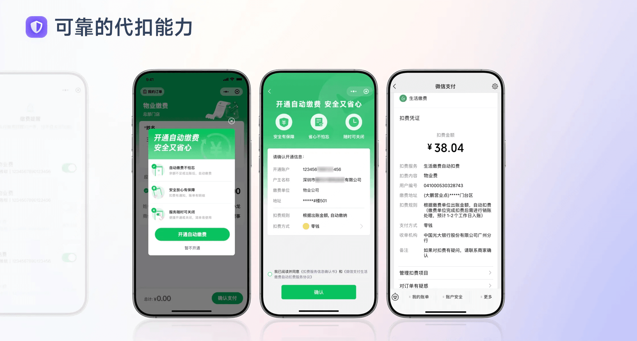收钱吧物业解决方案