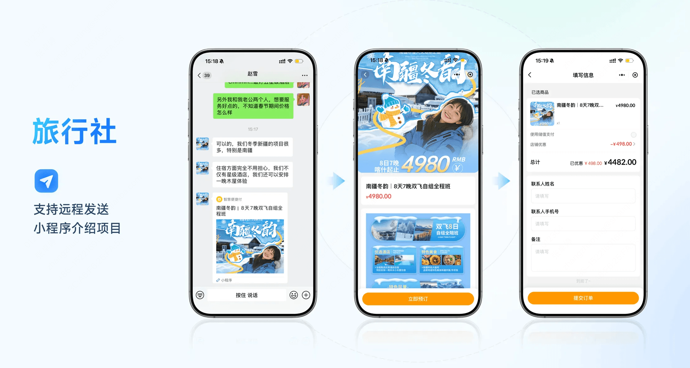 收钱吧旅行社解决方案
