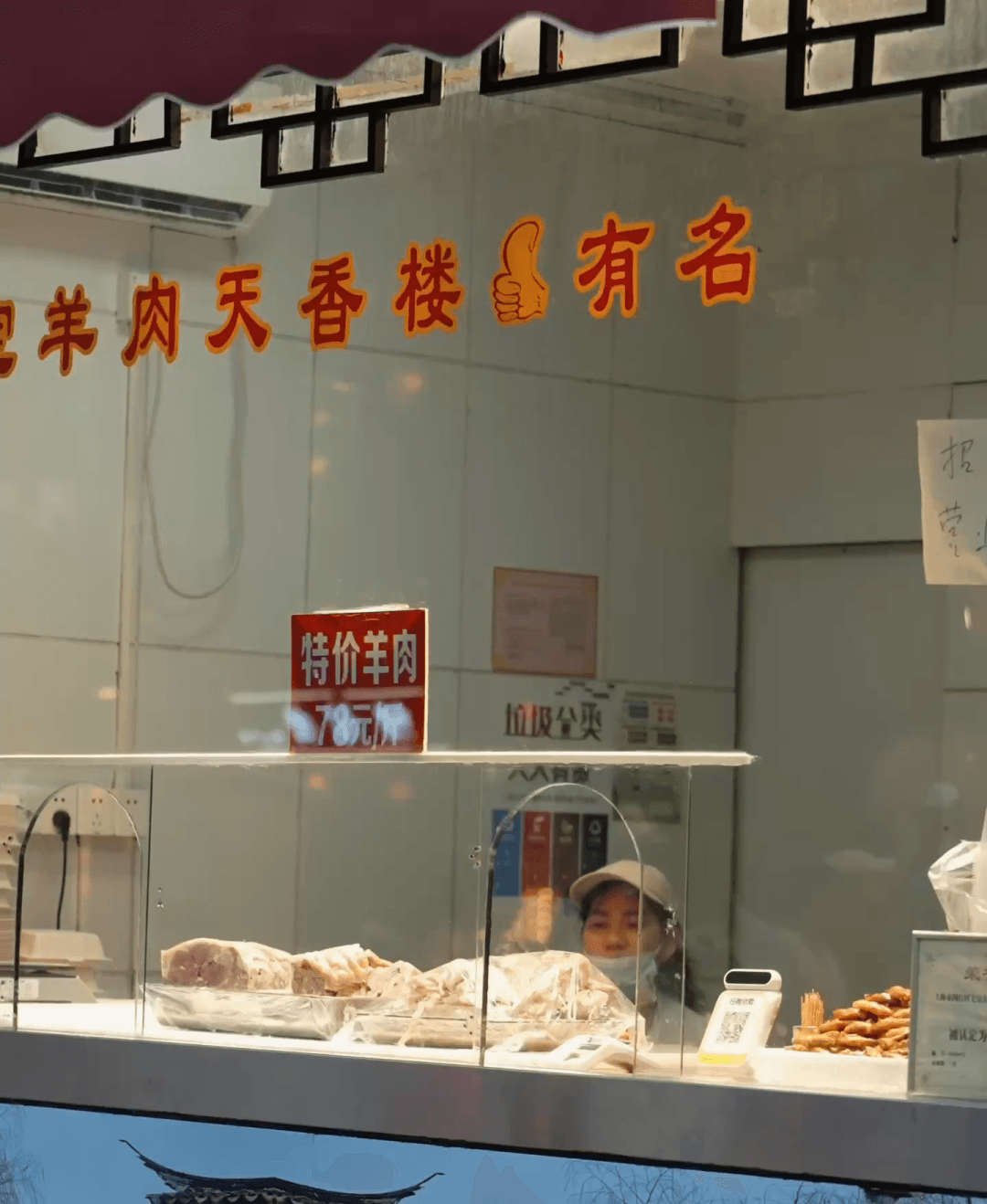 七宝老街羊肉天香楼.png
