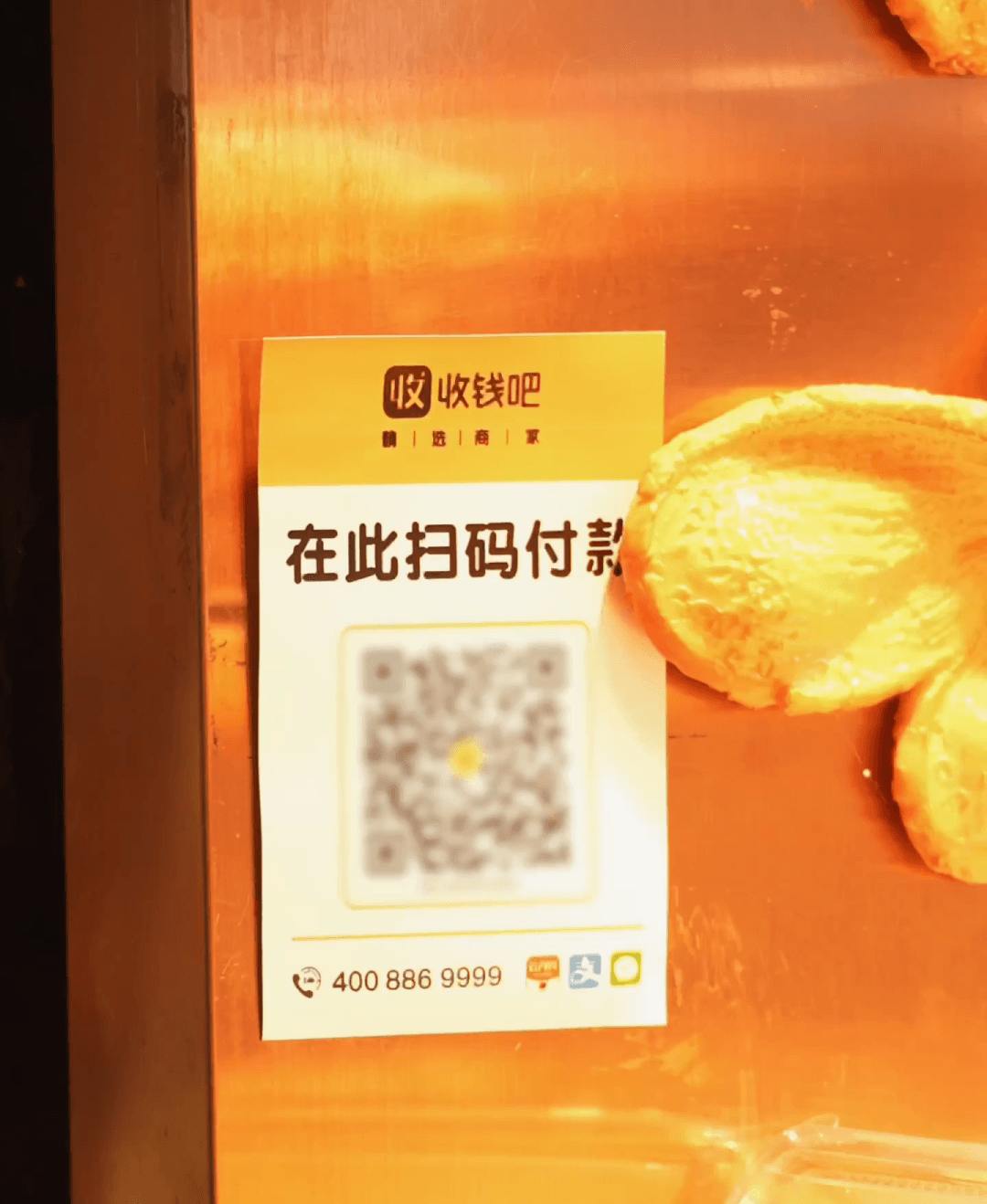 收钱吧收款码.png