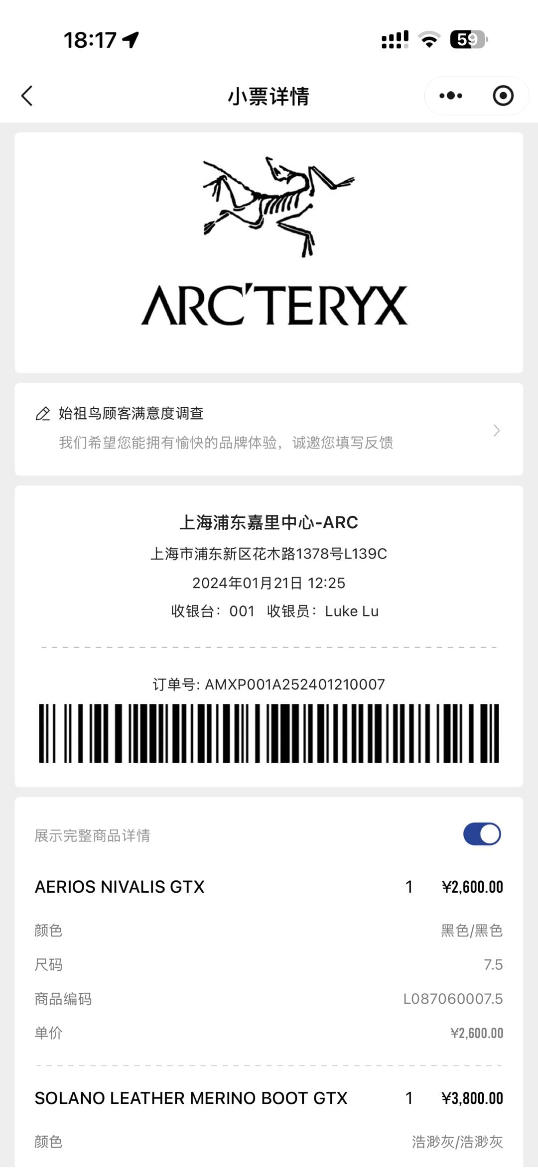 收钱吧电子小票.jpeg