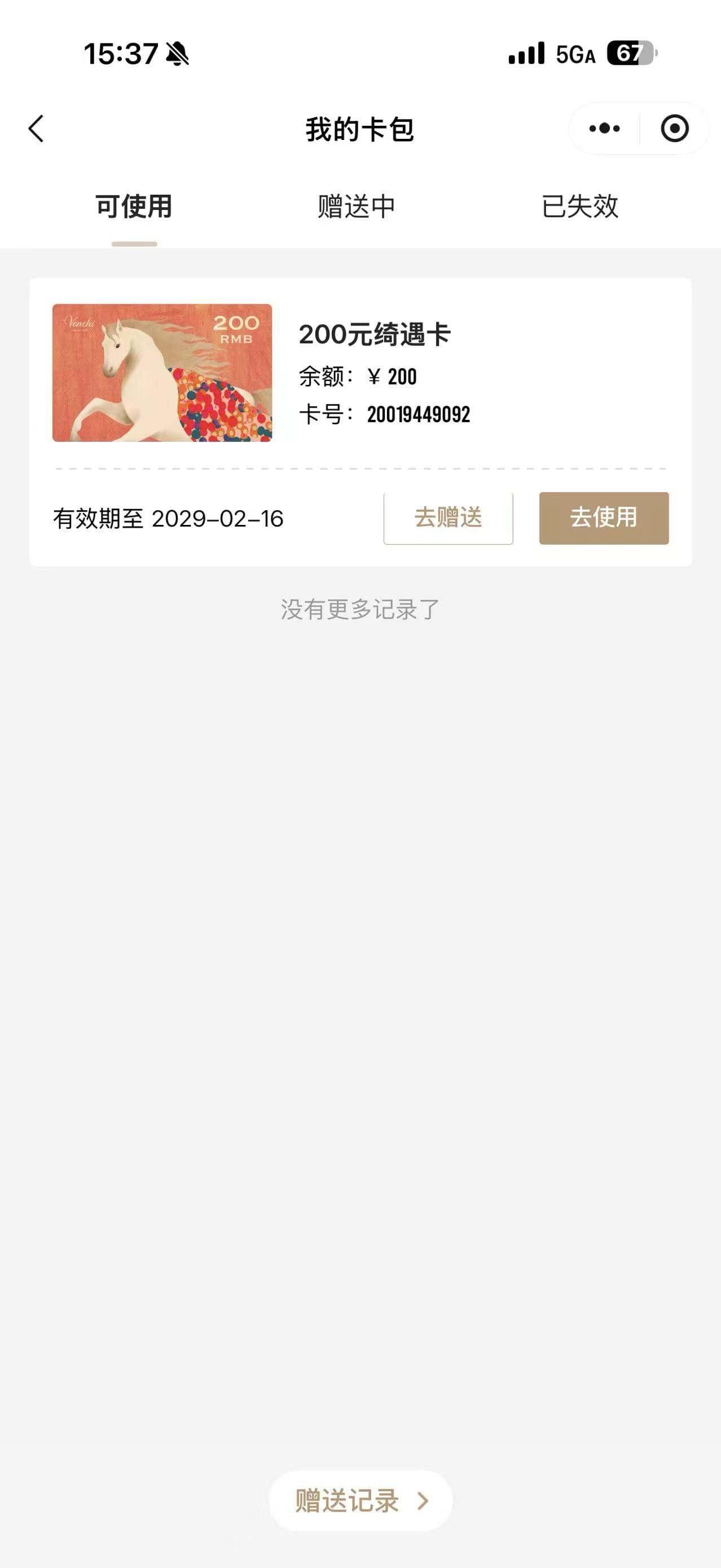 收钱吧礼品卡.jpeg