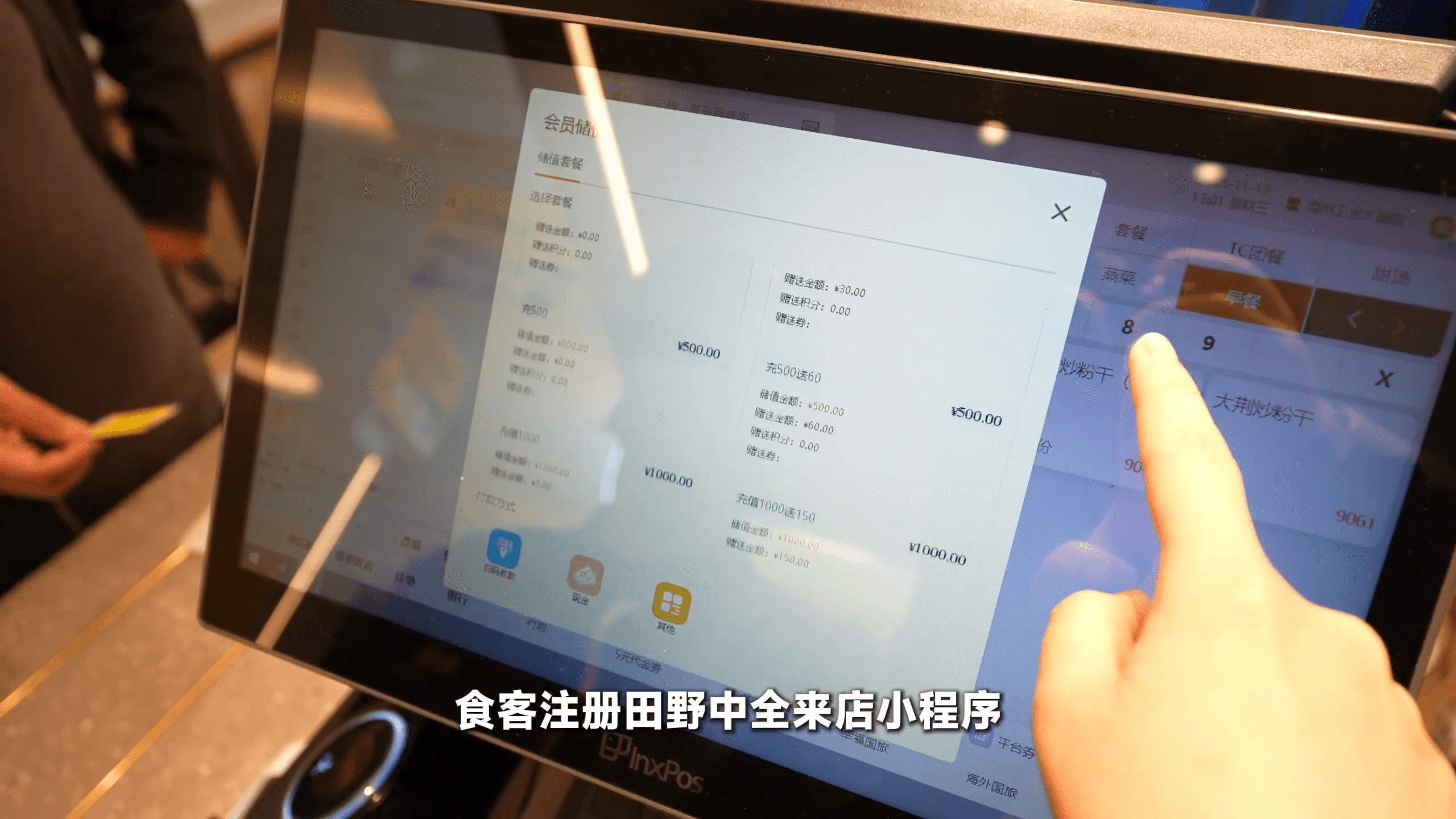 收钱吧全来店系统.PNG