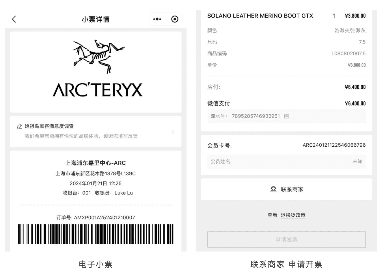 收钱吧电子小票.png