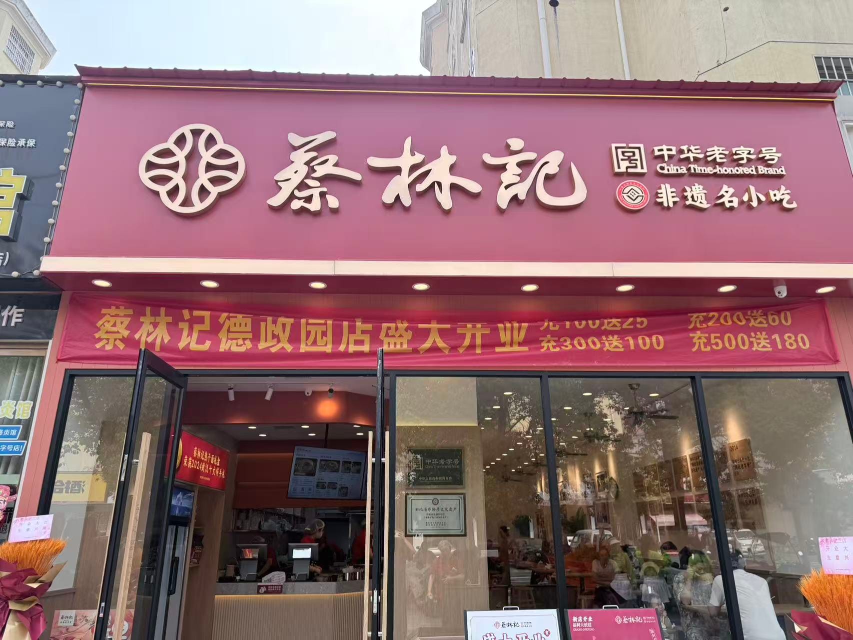收钱吧蔡林记门店图.jpeg