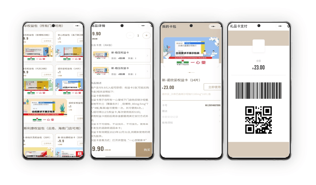 收钱吧一心堂小程序.png