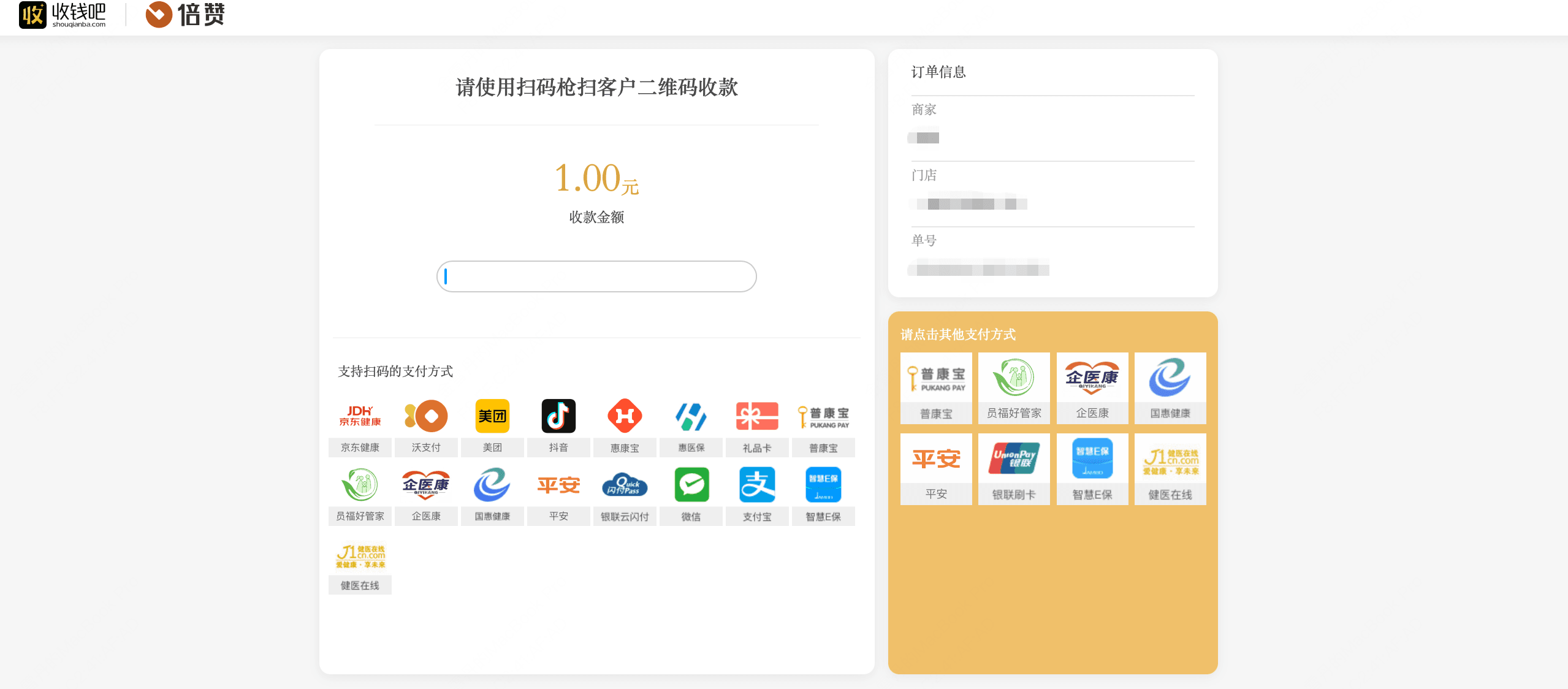 收钱吧一心堂收银.png