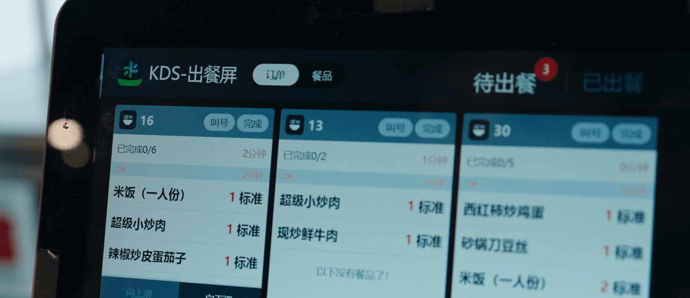 收钱吧胡子大厨点单照片.png