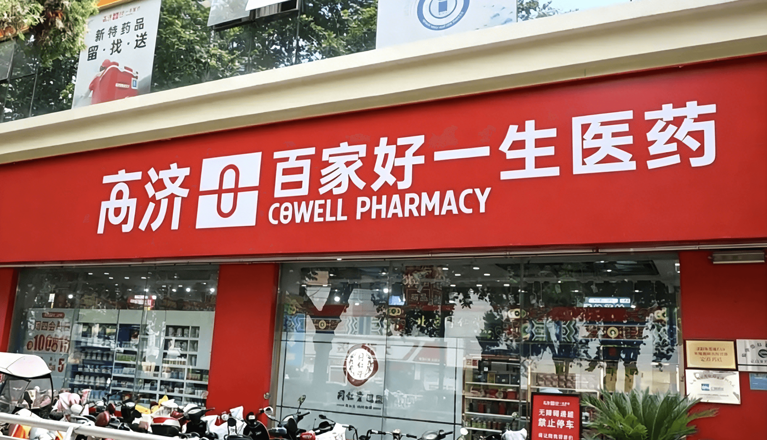 收钱吧高济健康.png