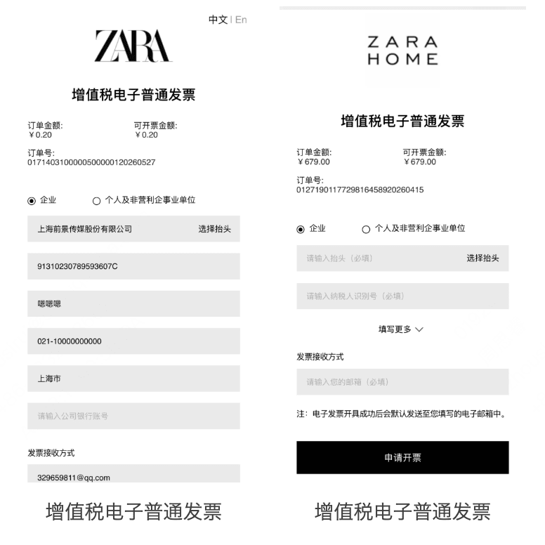 收钱吧zara电子小票.png