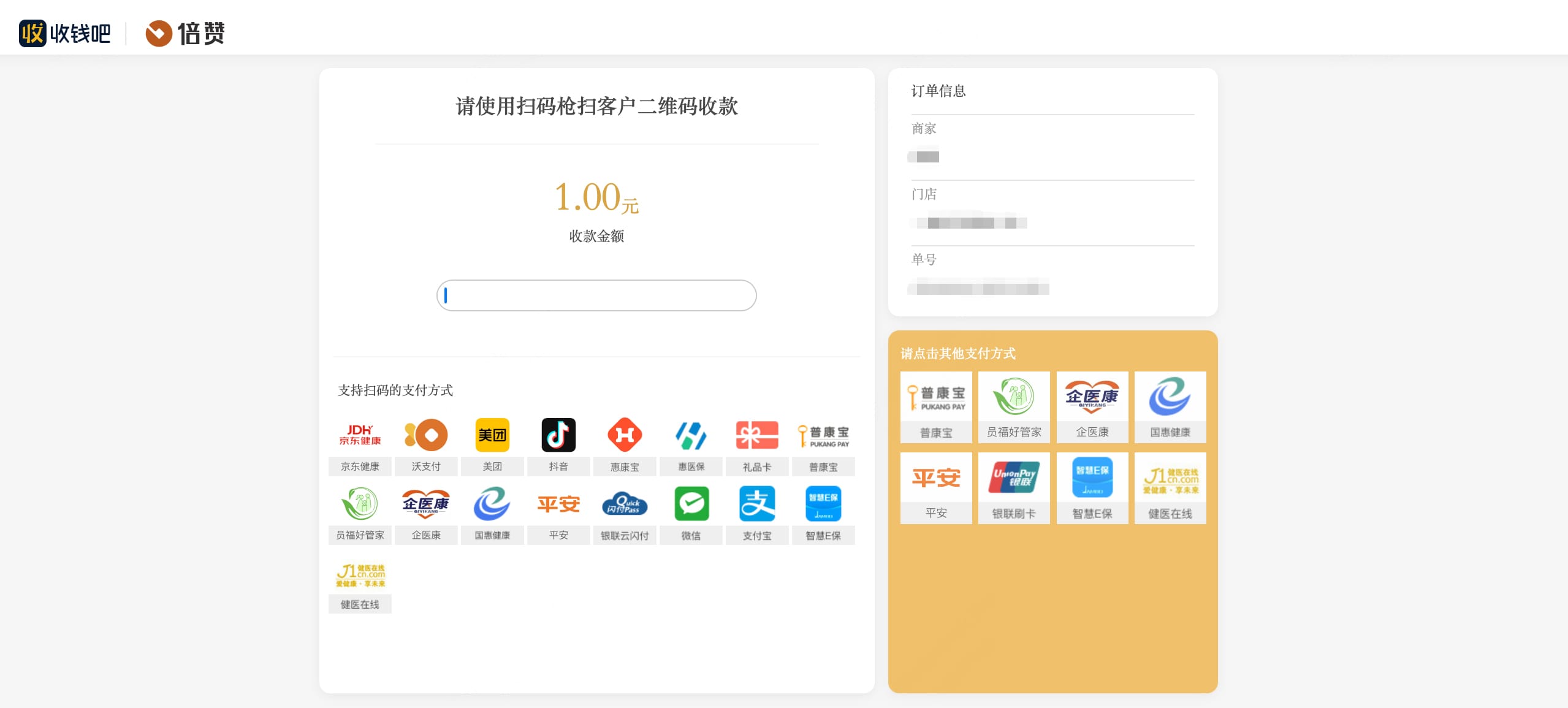收钱吧一心堂.jpeg