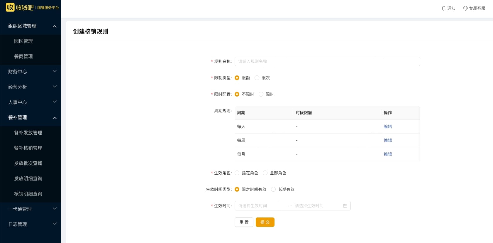 收钱吧餐补管理平台.jpeg