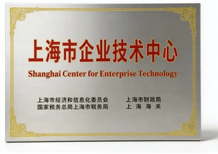 收钱吧上海市企业技术中心.png