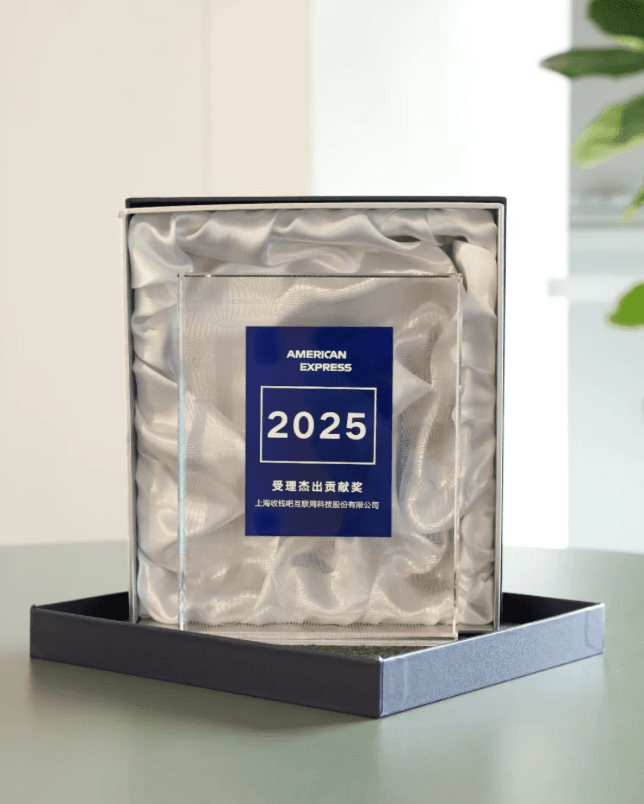 收钱吧荣膺美国运通“2025受理杰出贡献奖”