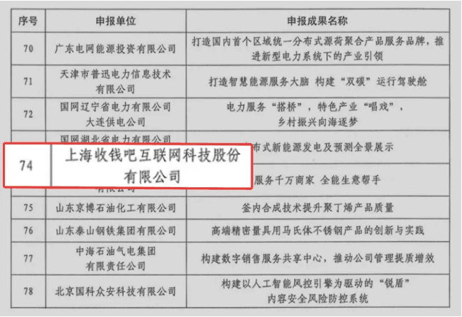 收钱吧入选展示.png
