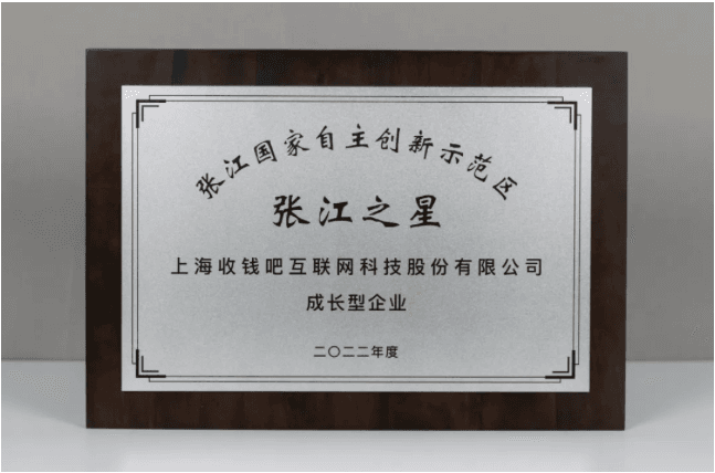 收钱吧张江之星.png