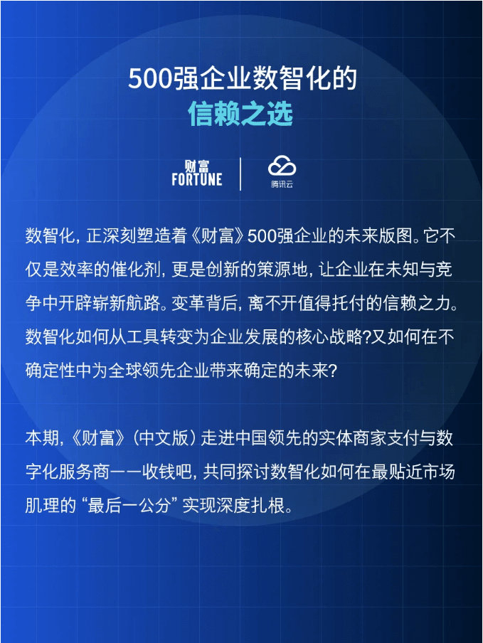 收钱吧《财富》.png