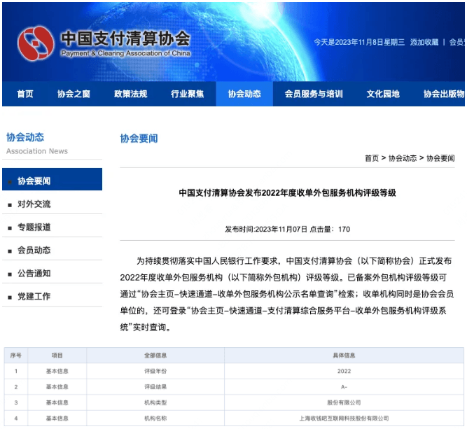 收钱吧评级A级.png