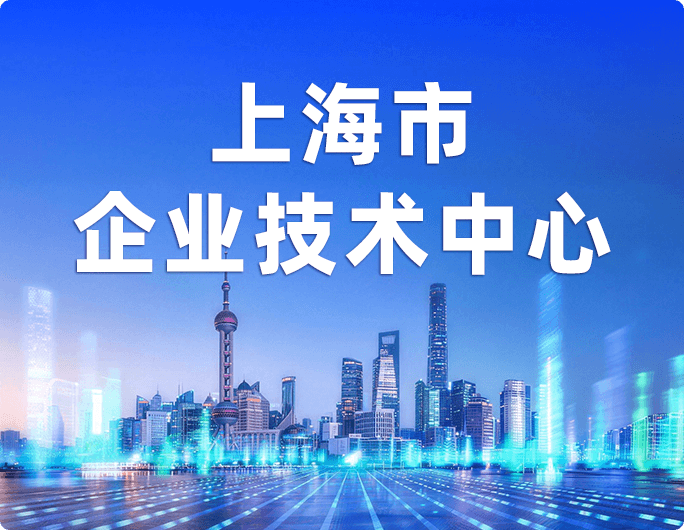 收钱吧荣膺“上海市企业技术中心”,硬核科技实力获权威认定