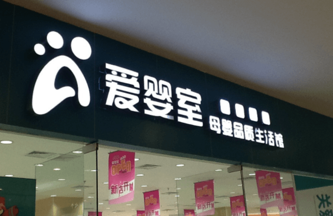 收钱吧爱婴室.png