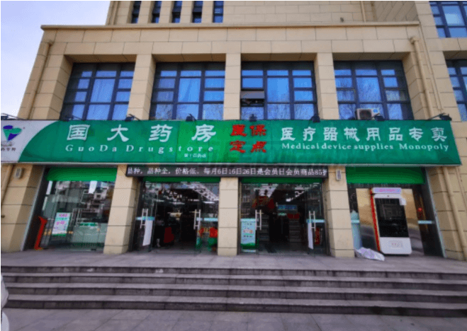 收钱吧国大药房.png