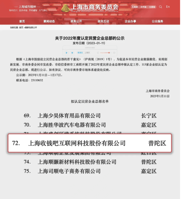 收钱吧市级认定.png