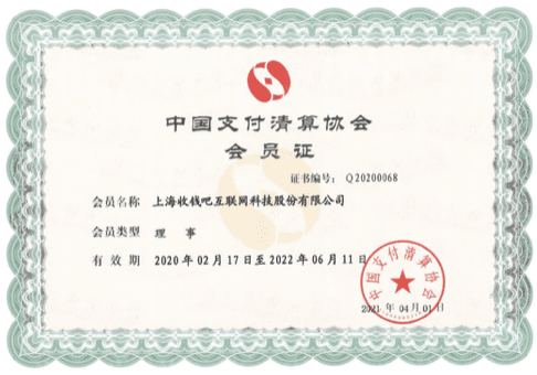 收钱吧会员证.png