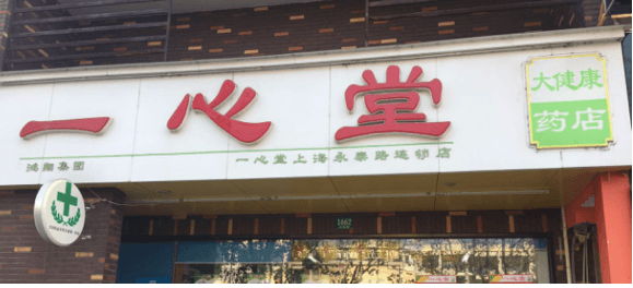 收钱吧一心堂.png