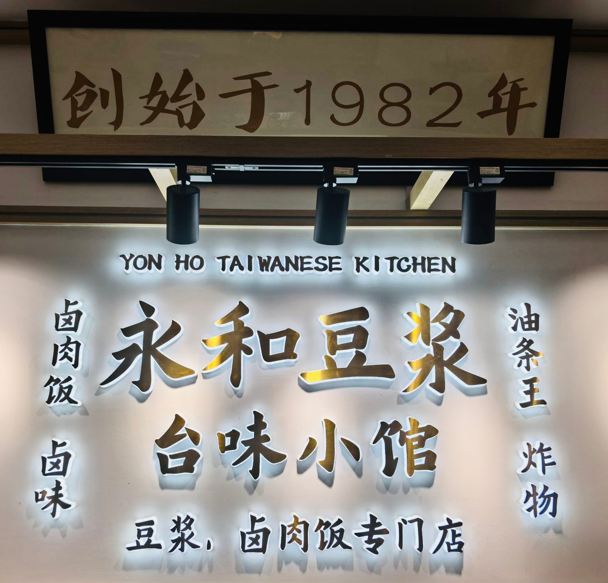收钱吧永和豆浆门店2.jpg