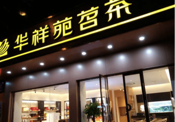 收钱吧华祥苑.png