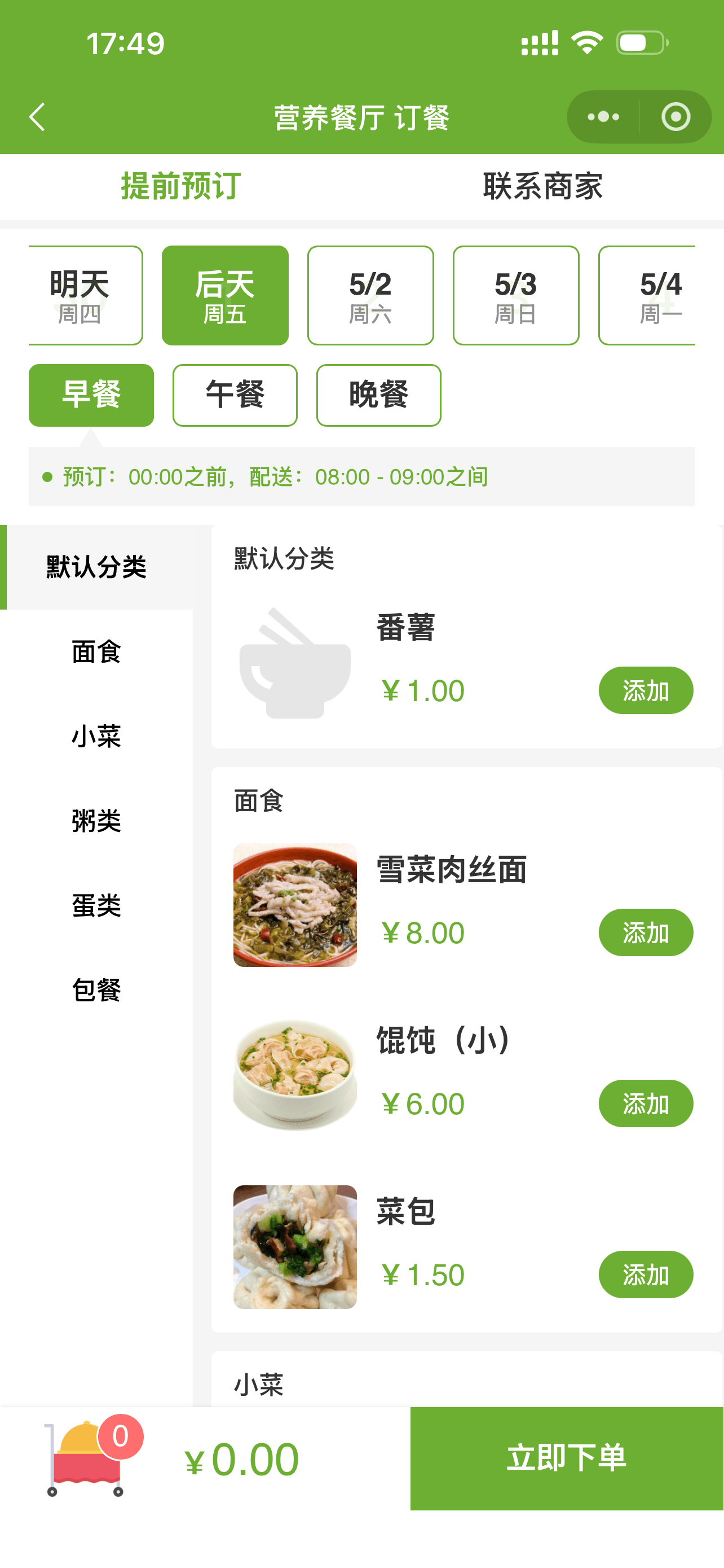 象山医院收钱吧扫码点单.png