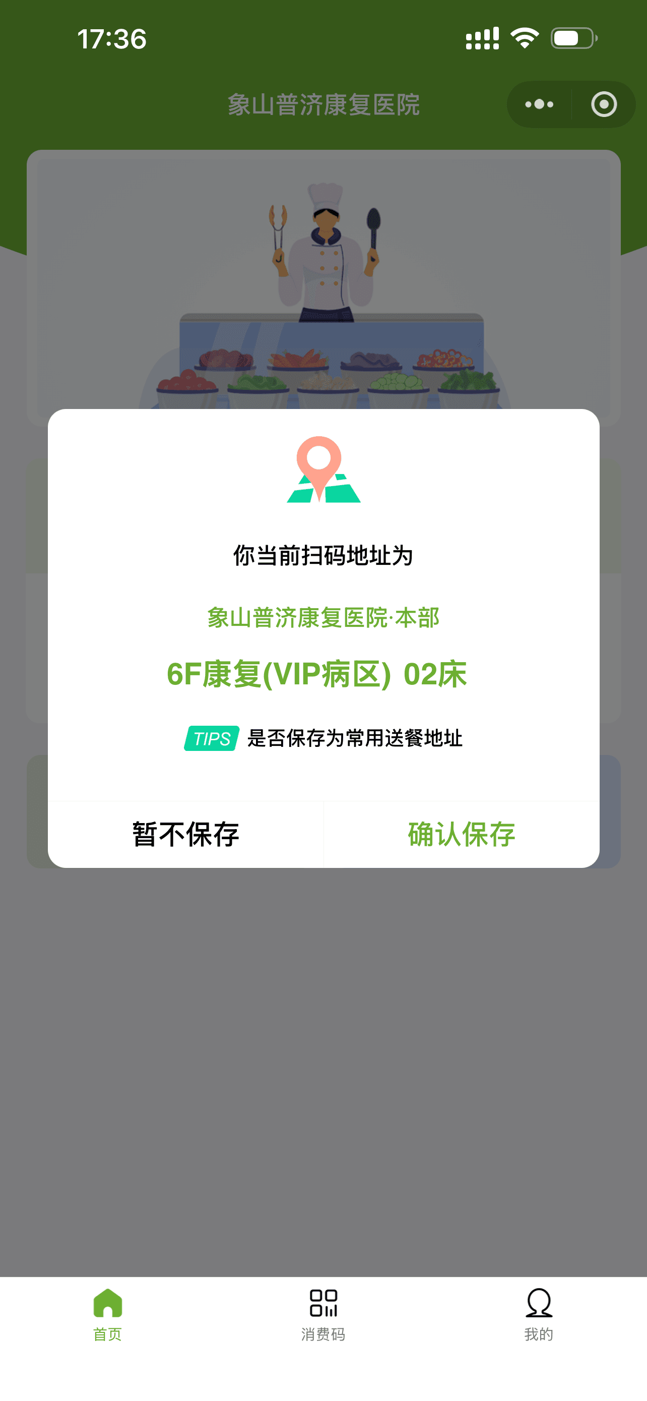 收钱吧象山医院扫码点单.png