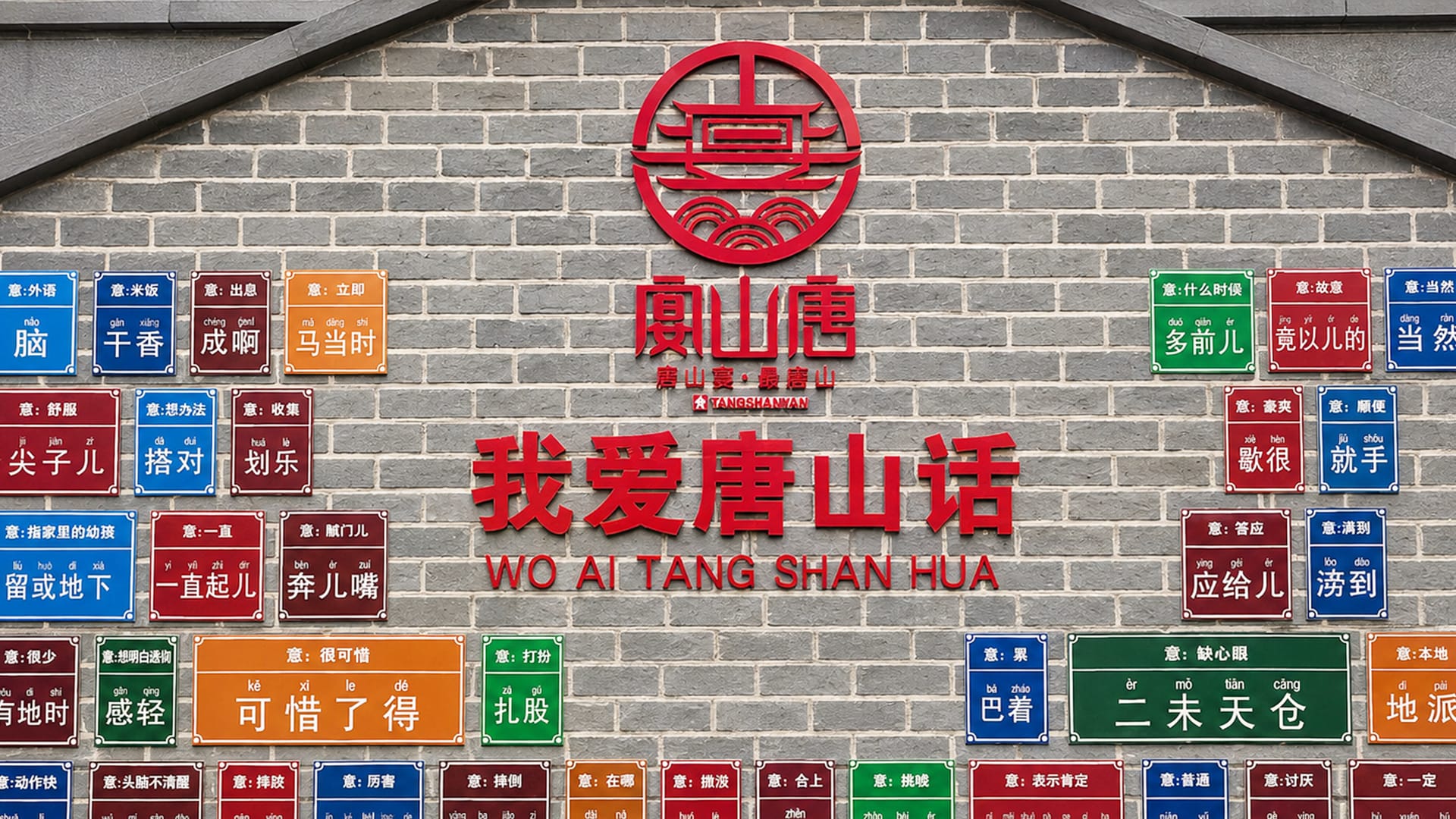 收钱吧唐山宴照片.jpg