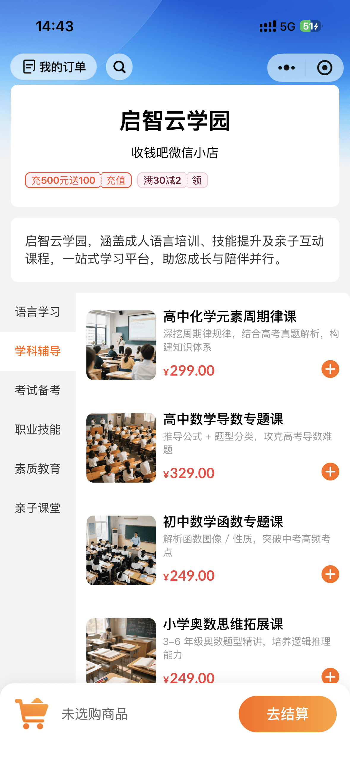 收钱吧教培系统课程照片.png