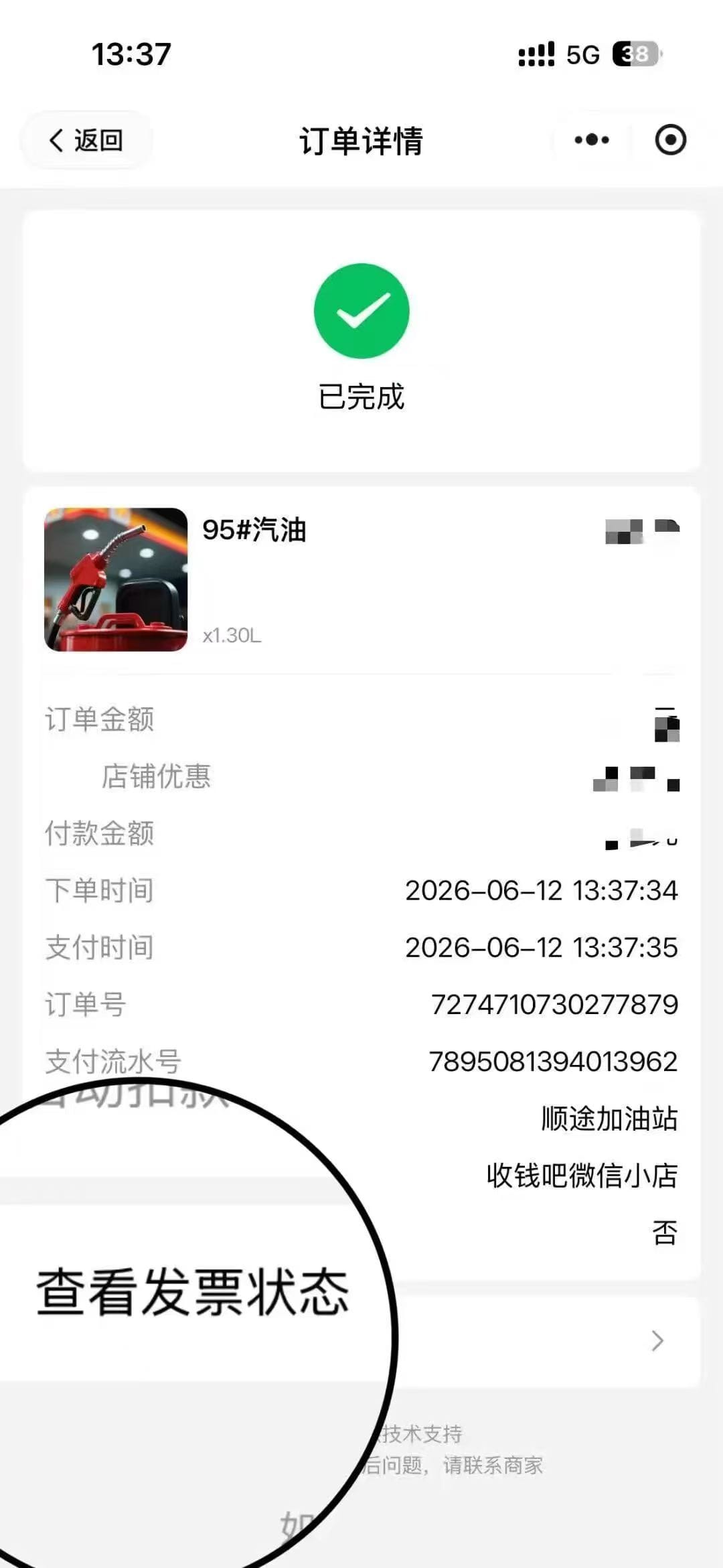 收钱吧开票系统发票图片.jpg