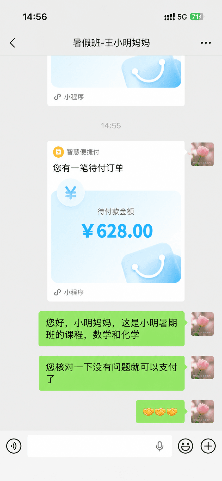 收钱吧教培系统付款图片.png