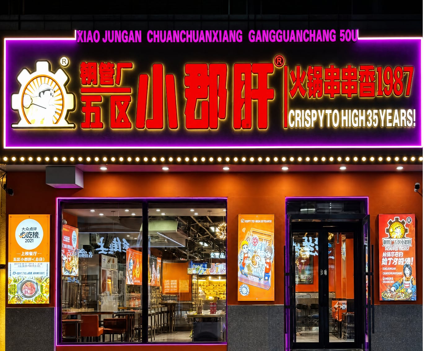 钢管厂五区小郡肝串串香×收钱吧全来店：450家门店如何"串"成一气