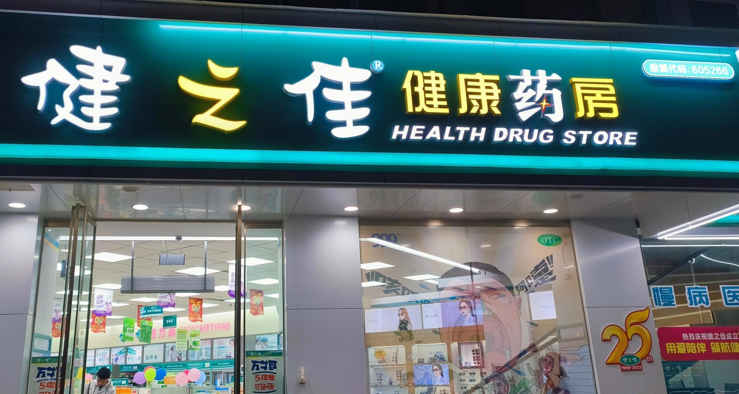 收钱吧健之佳便利店.jpg