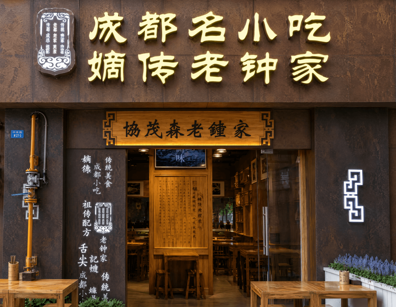 收钱吧协茂森老钟家客户案例.png