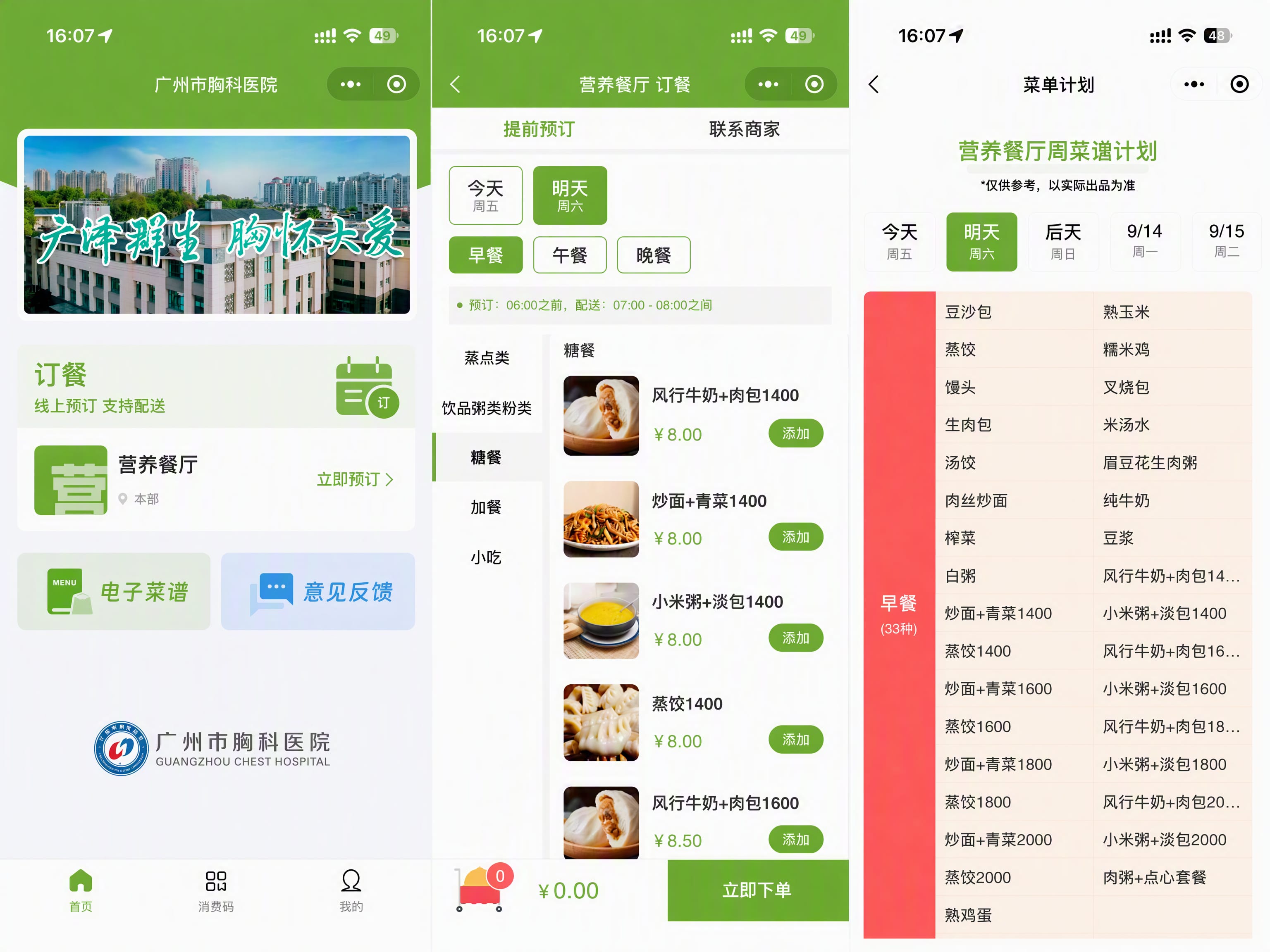 收钱吧收银系统广州胸科医院UI2.1.JPG