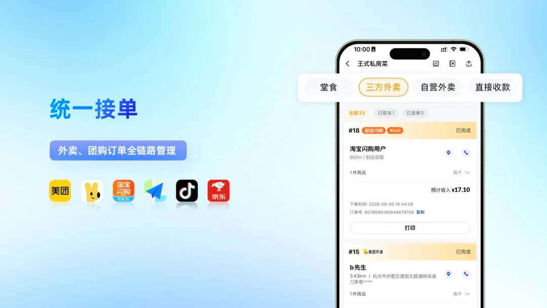 收钱吧智慧门店业务统一管理.webp