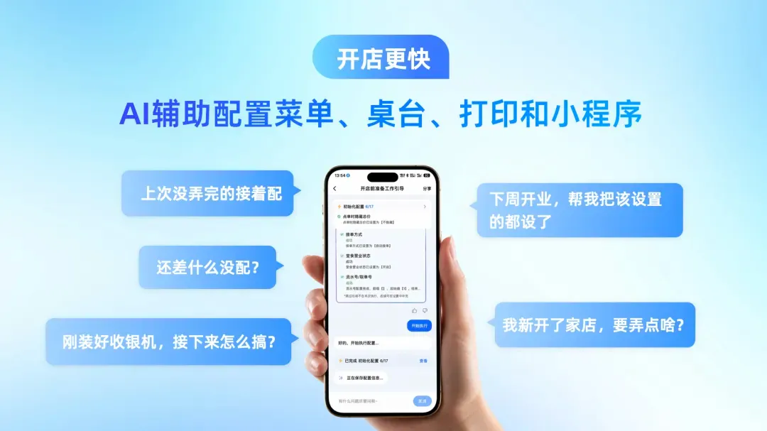 收钱吧智慧门店AI辅助配置.webp