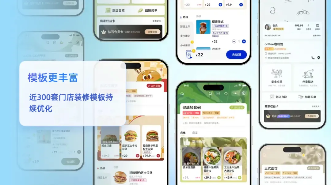 收钱吧智慧门店线上门店模板.webp