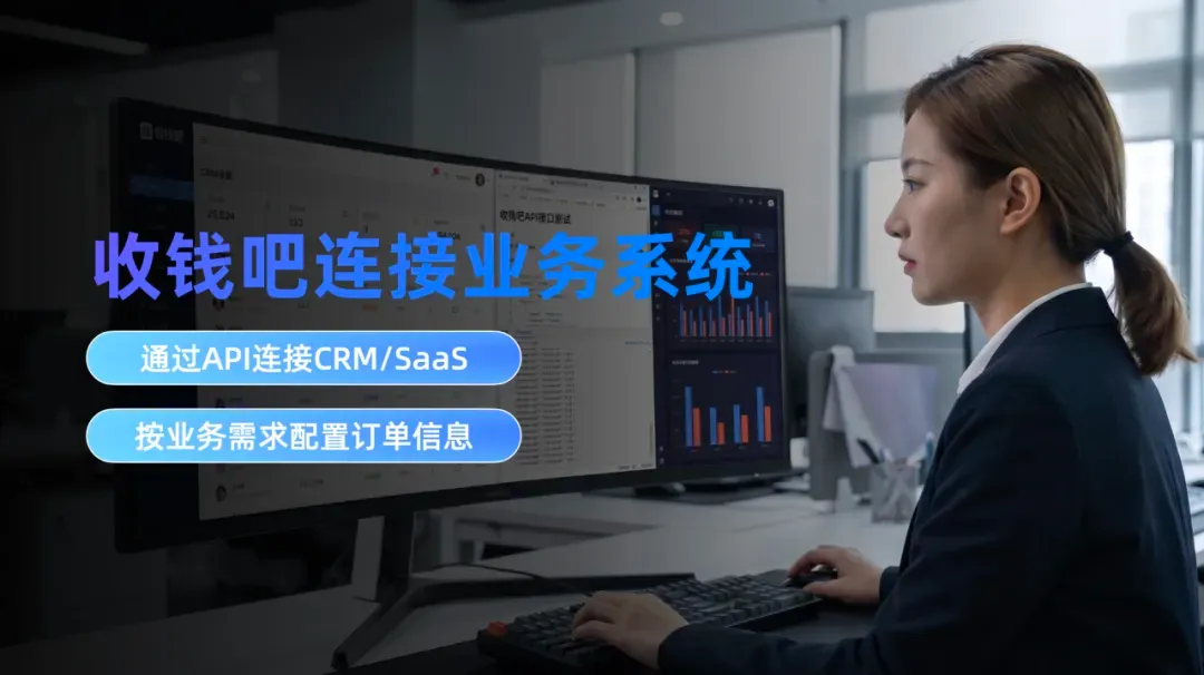 收钱吧多行业解决方案连接业务系统.webp