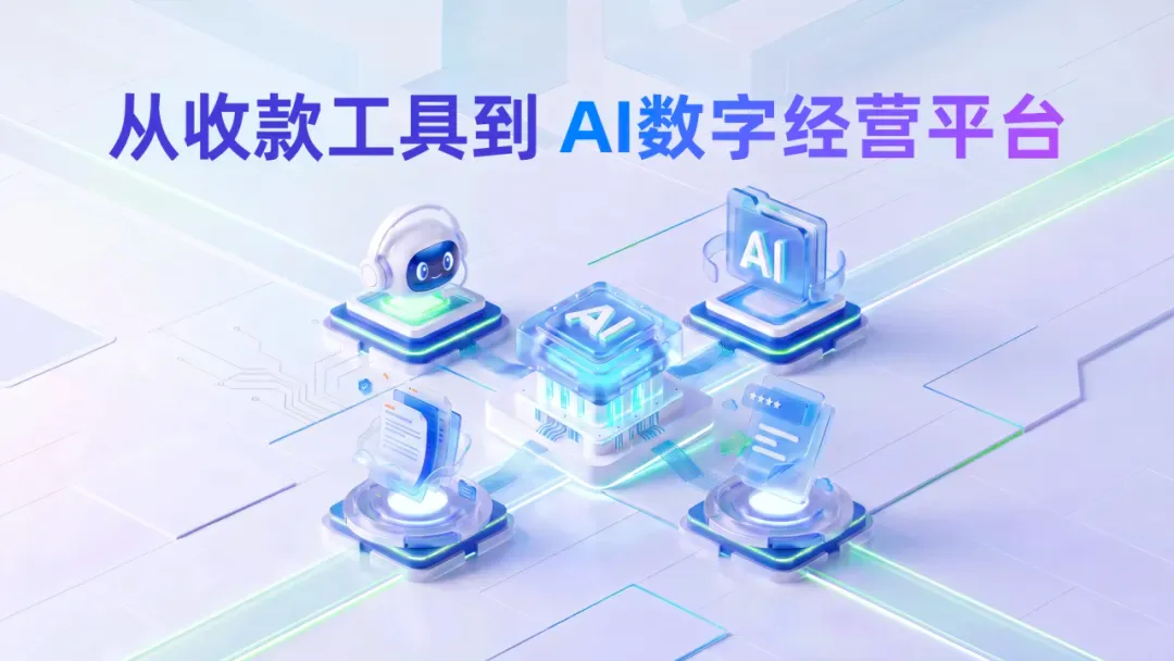 收钱吧多行业解决方案服务愿景.webp