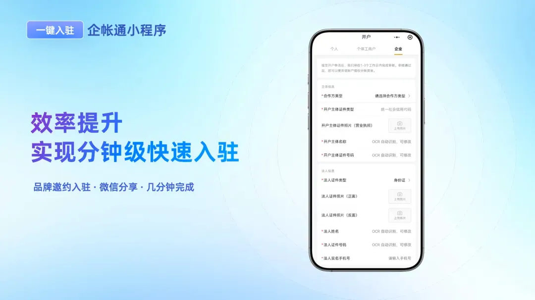 收钱吧企账通小程序.webp