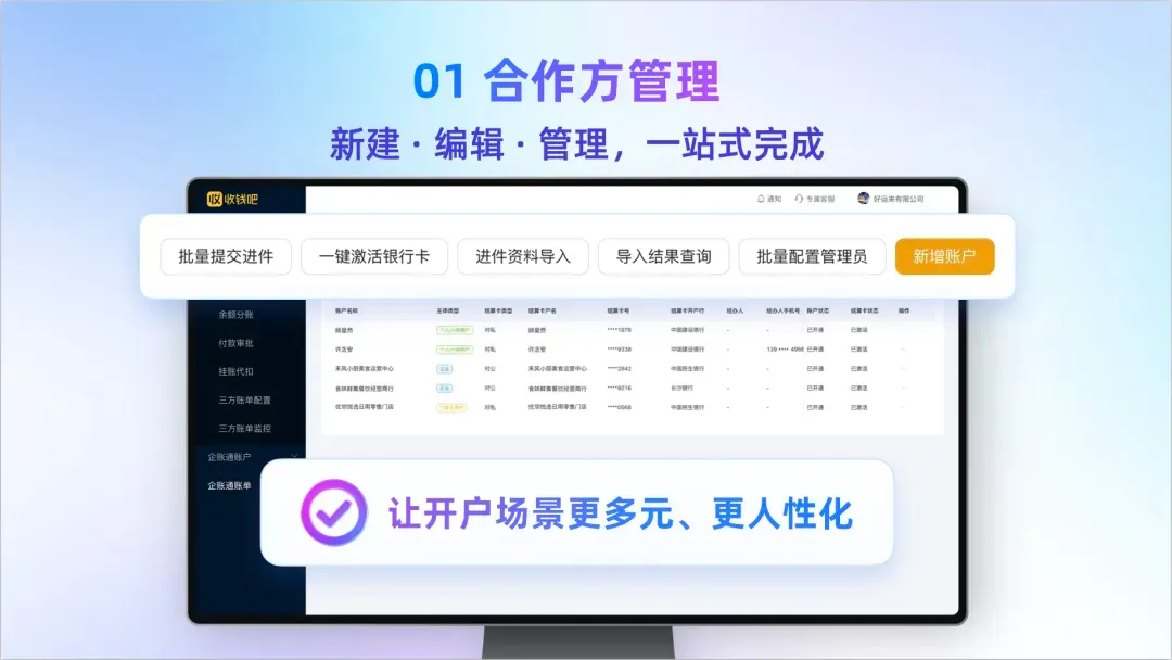 收钱吧企账通合作方管理.webp
