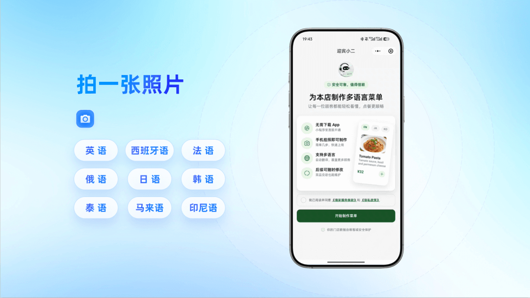 收钱吧海外来华拍照生成菜单.png