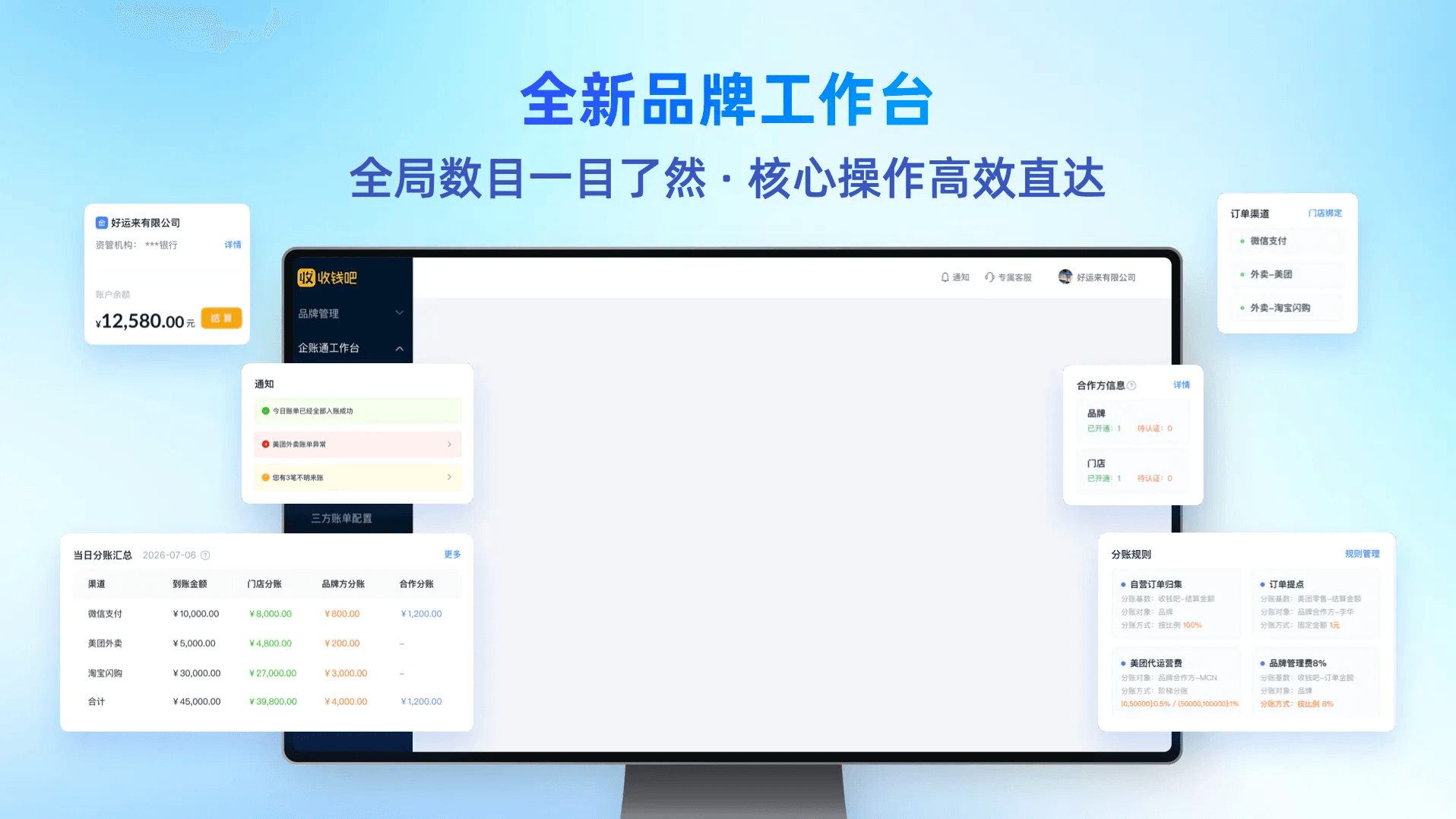 企账通图2.png